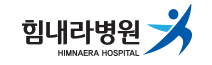 힘내라병원